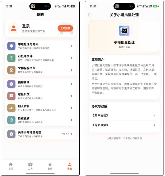 图片[1] | 小喵批量处理App，图片/PDF/音视频一站式搞定 | i3综合社区