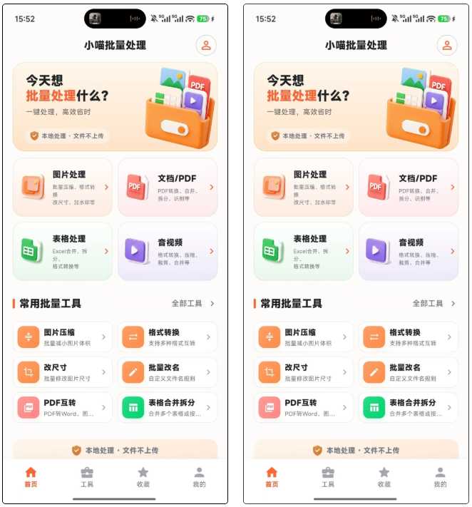 图片[2] | 小喵批量处理App，图片/PDF/音视频一站式搞定 | i3综合社区