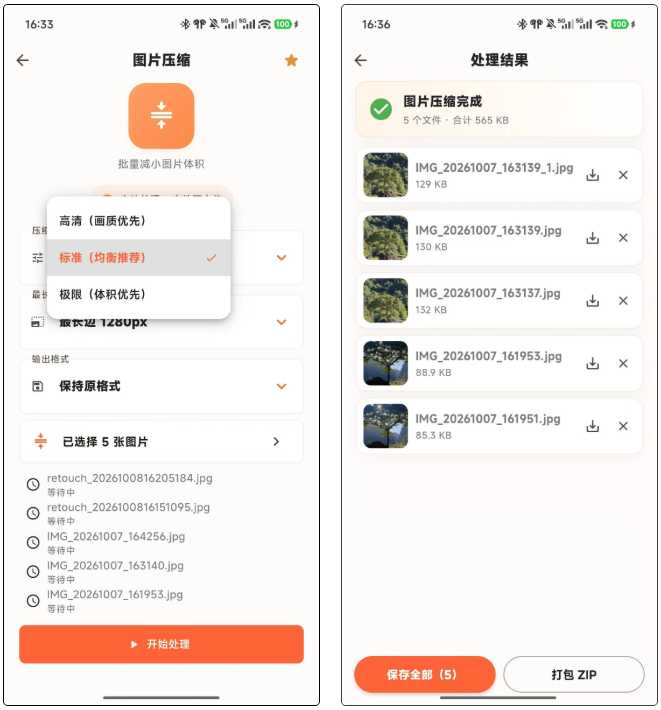图片[3] | 小喵批量处理App，图片/PDF/音视频一站式搞定 | i3综合社区