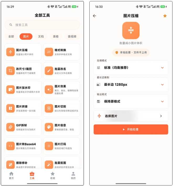 图片[4] | 小喵批量处理App，图片/PDF/音视频一站式搞定 | i3综合社区