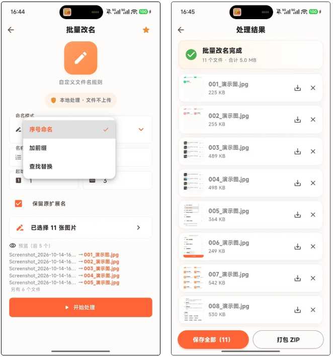 图片[5] | 小喵批量处理App，图片/PDF/音视频一站式搞定 | i3综合社区