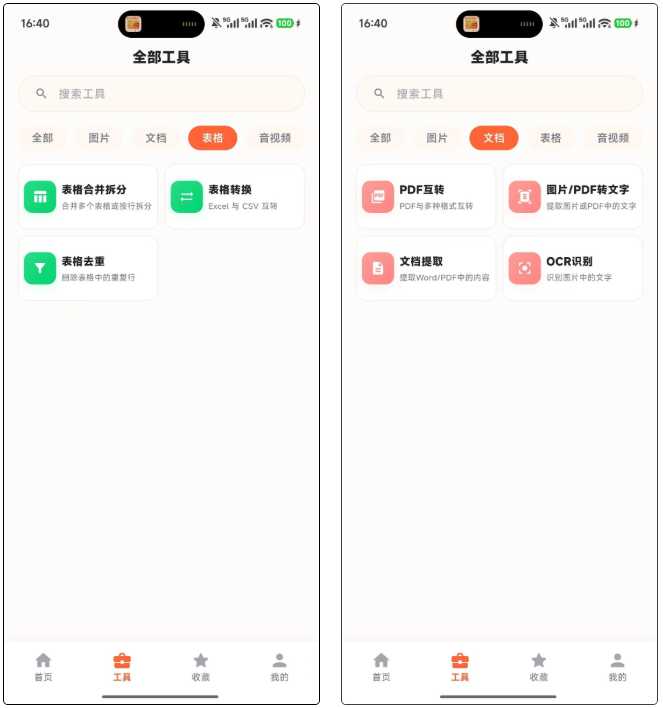 图片[6] | 小喵批量处理App，图片/PDF/音视频一站式搞定 | i3综合社区