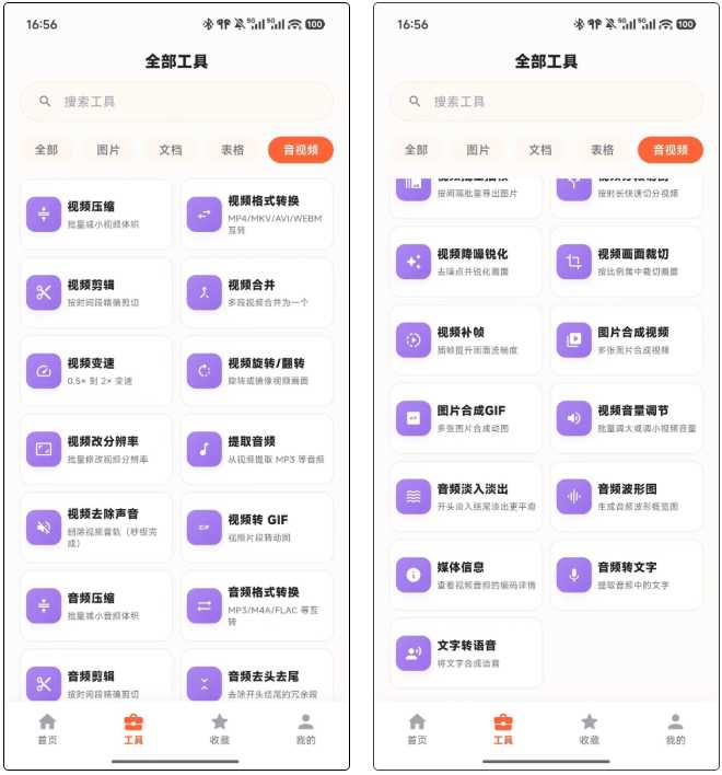 图片[7] | 小喵批量处理App，图片/PDF/音视频一站式搞定 | i3综合社区