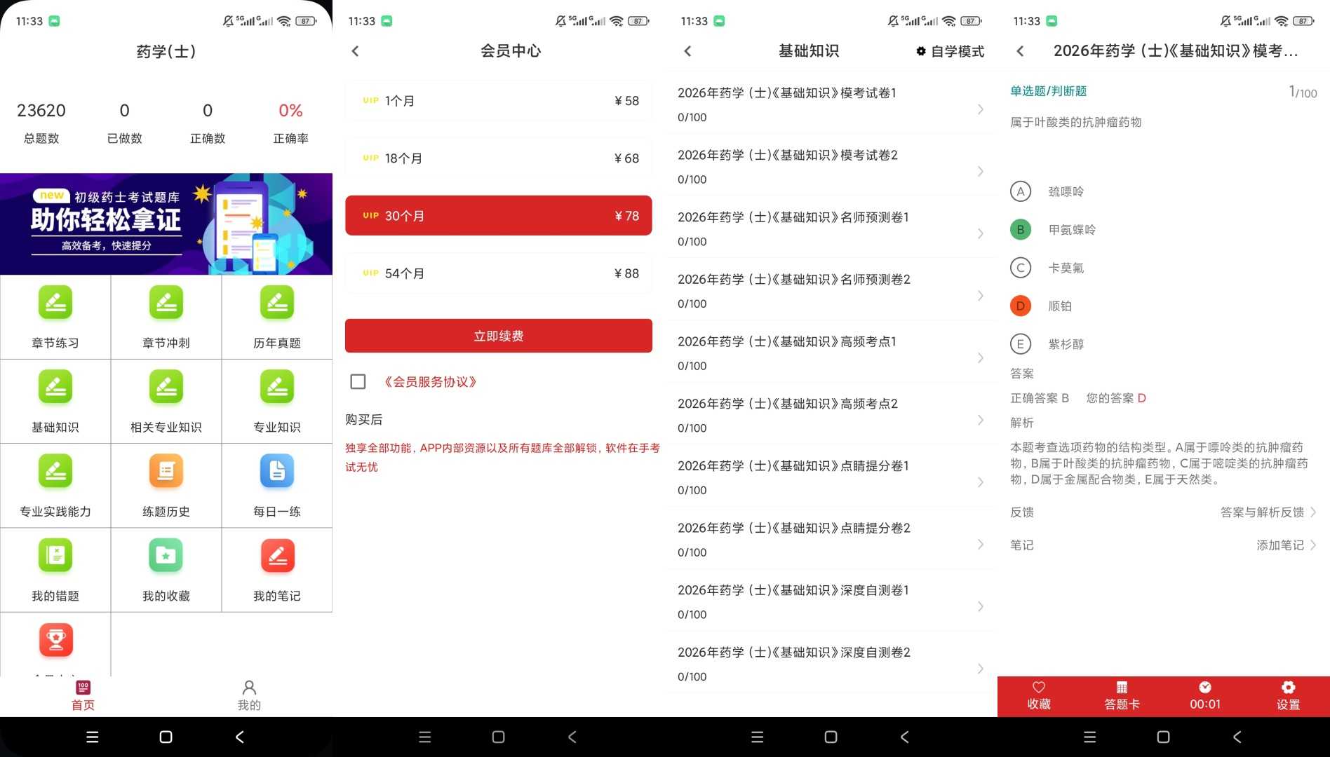 图片[1] | 初级药士百分题库App，章节真题模拟试卷齐全，覆盖药士考试全部科目 | i3综合社区