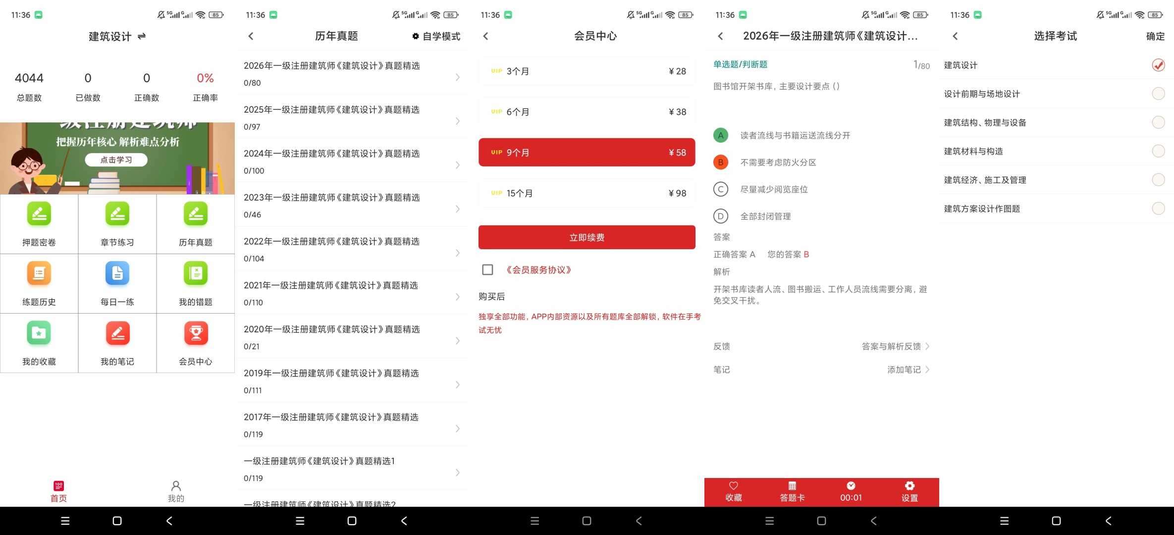 图片[1] | 一级注册建筑师百分题库App，内含押题密卷、章节练习与多年历年真题 | i3综合社区