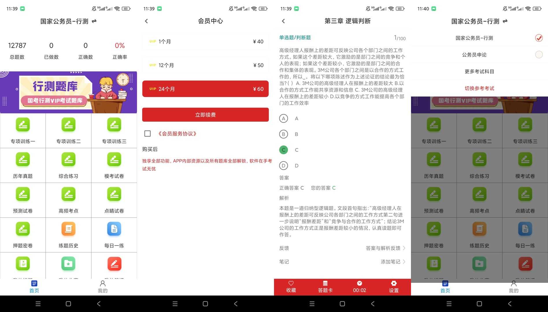 图片[1] | 公务员行测百分题库App，专项训练历年真题齐全，错题笔记助力公考备考 | i3综合社区