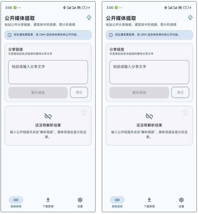 图片[1] | 拾光无痕App，一键解析下载无水印的公开视频/音频/图片 | i3综合社区