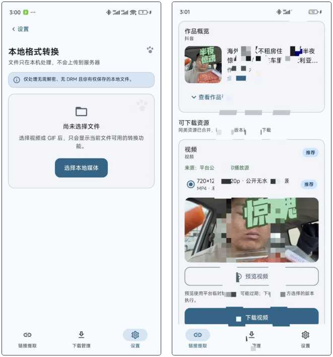 图片[2] | 拾光无痕App，一键解析下载无水印的公开视频/音频/图片 | i3综合社区