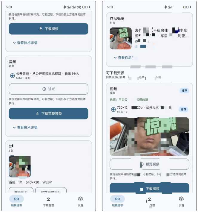 图片[3] | 拾光无痕App，一键解析下载无水印的公开视频/音频/图片 | i3综合社区