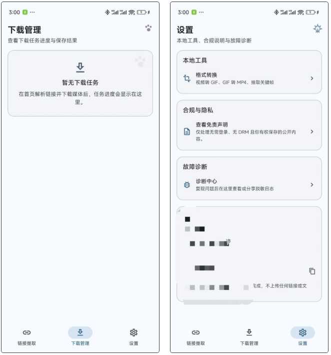 图片[4] | 拾光无痕App，一键解析下载无水印的公开视频/音频/图片 | i3综合社区
