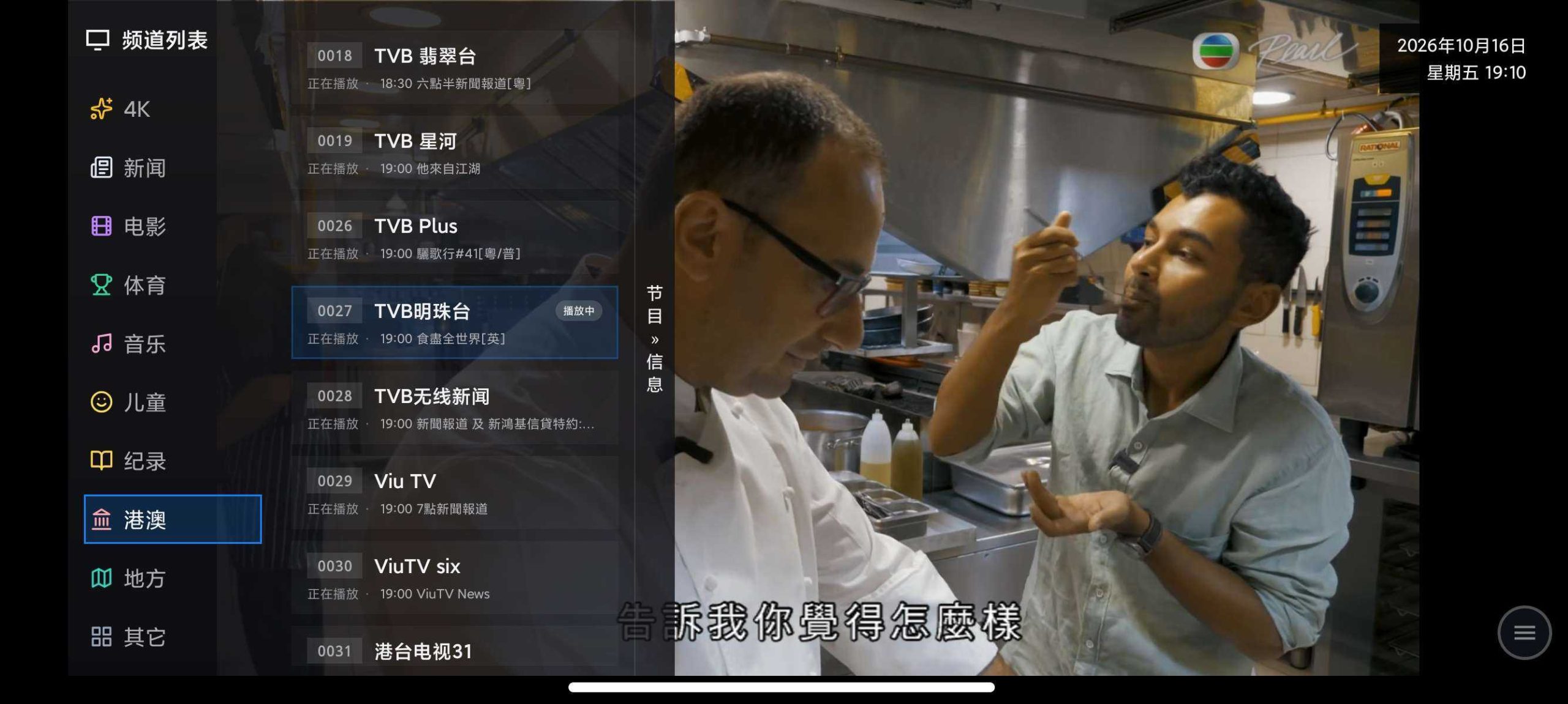 图片[1] | 超级直播v3.1.37，超级多频道，目前最好用的一款 | i3综合社区