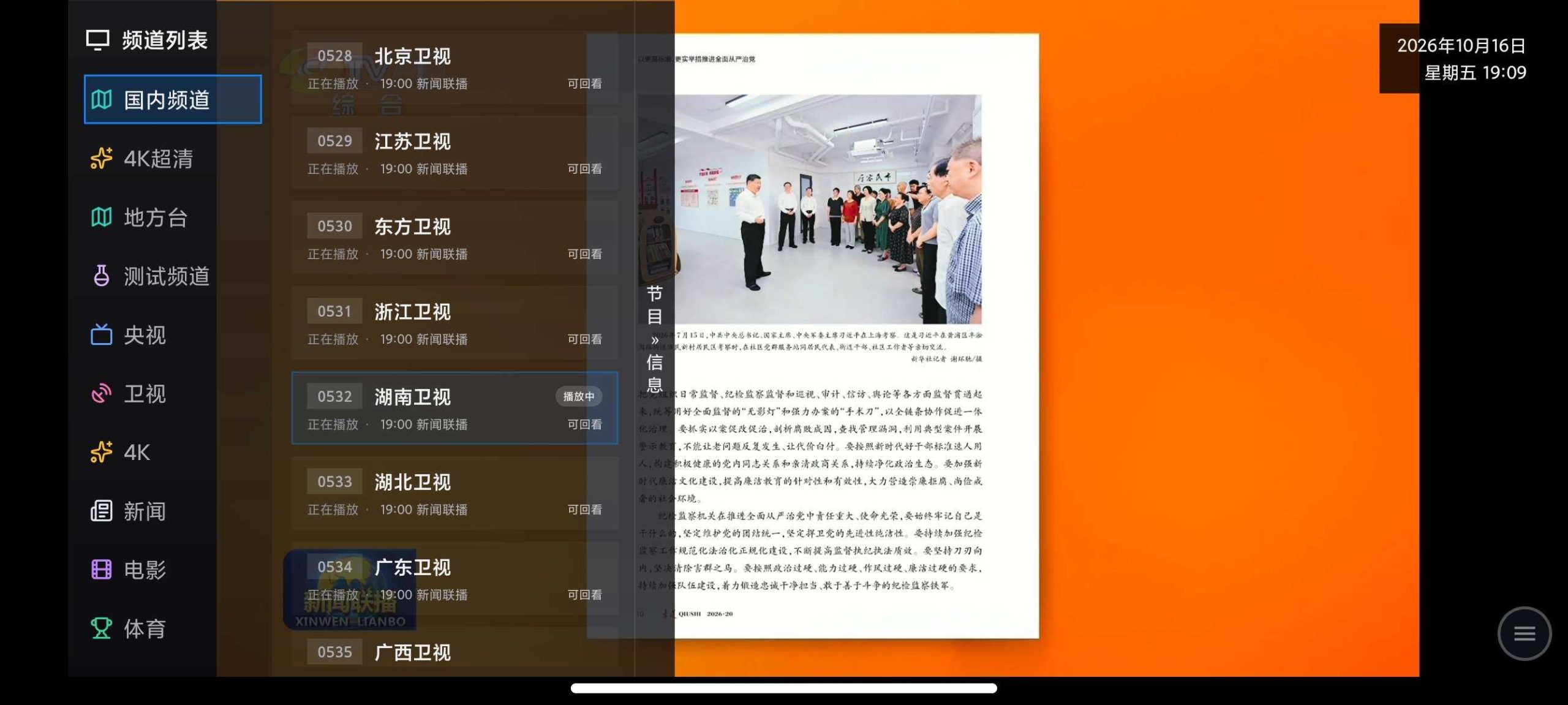 图片[4] | 超级直播v3.1.37，超级多频道，目前最好用的一款 | i3综合社区