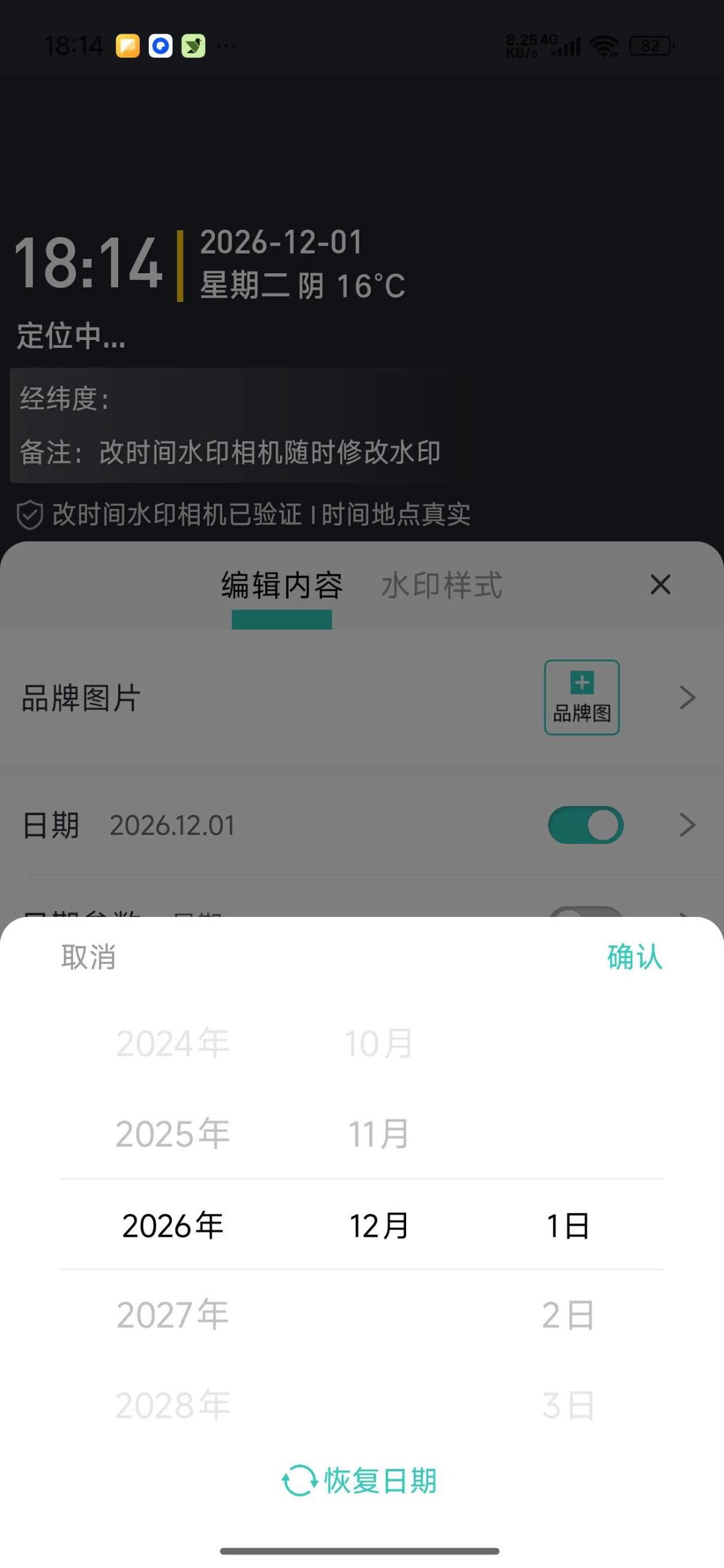 图片[1] | 改时间水印相机App，任意修改时间地点，照片视频一键加水印 | i3综合社区