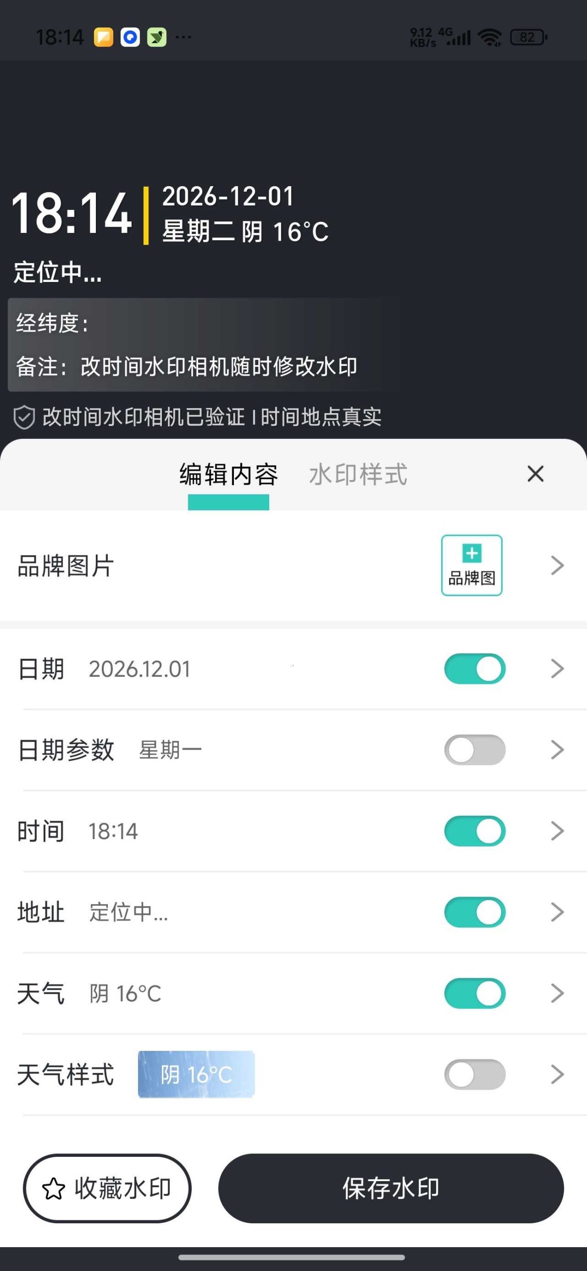 图片[4] | 改时间水印相机App，任意修改时间地点，照片视频一键加水印 | i3综合社区