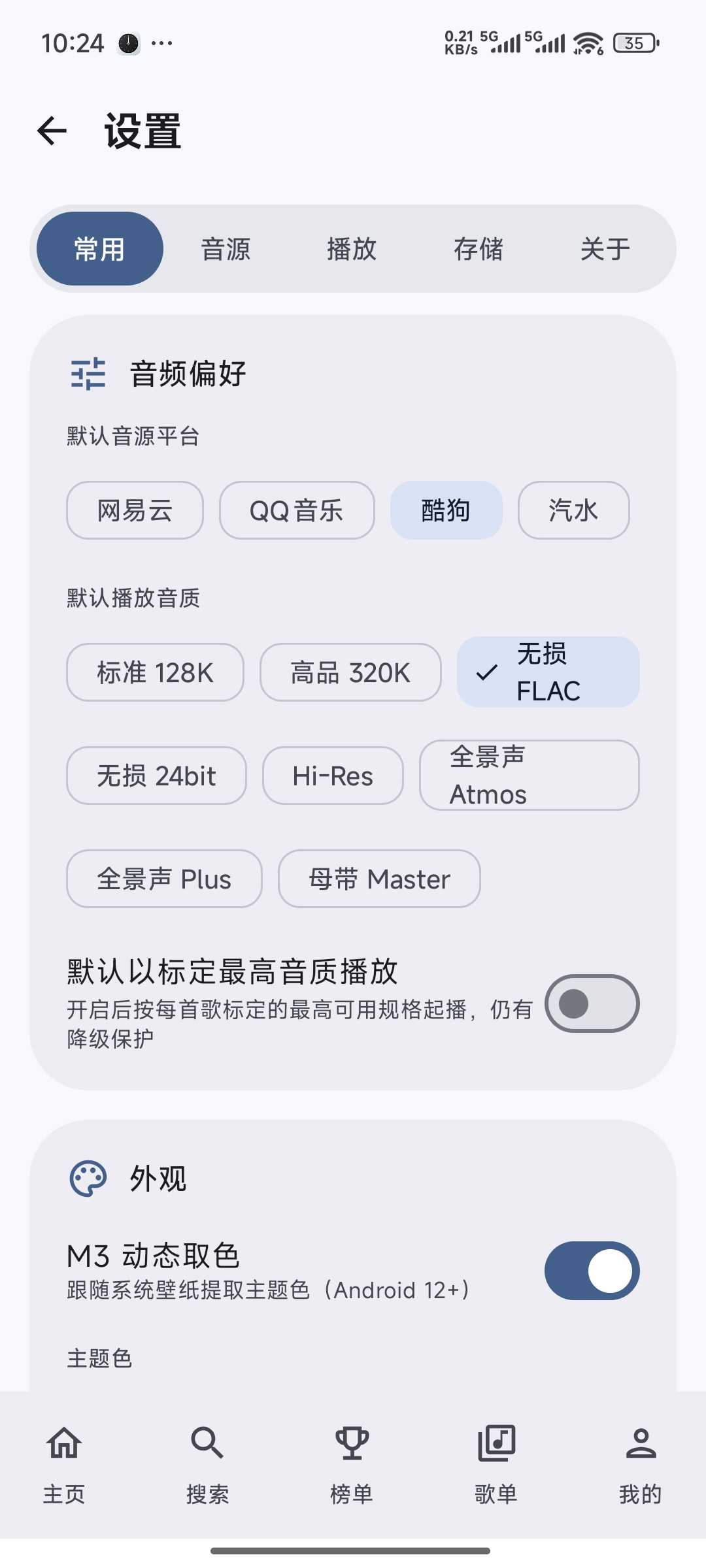 图片[4] | DPmusic音乐播放器，一个APP搞定多平台听歌需求 | i3综合社区