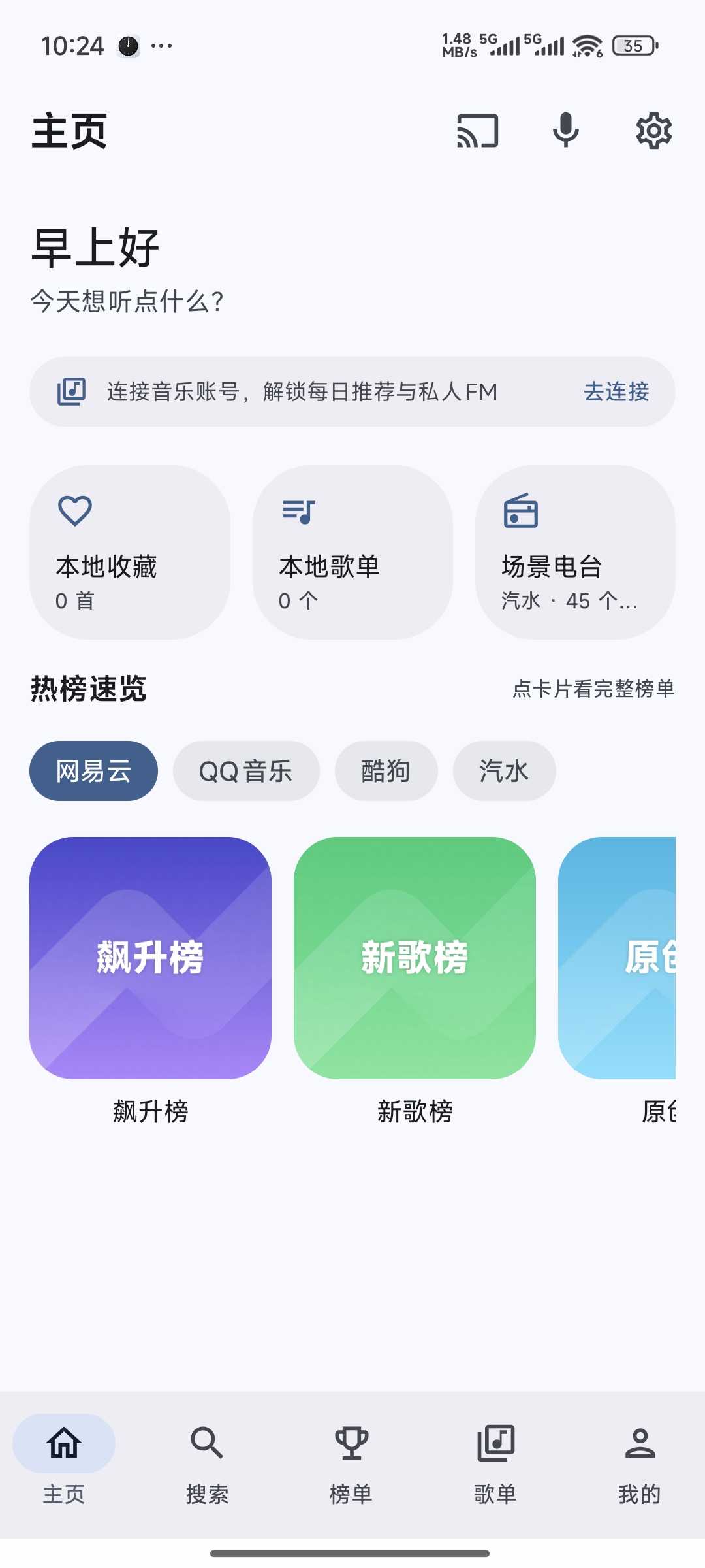 图片[1] | DPmusic音乐播放器，一个APP搞定多平台听歌需求 | i3综合社区