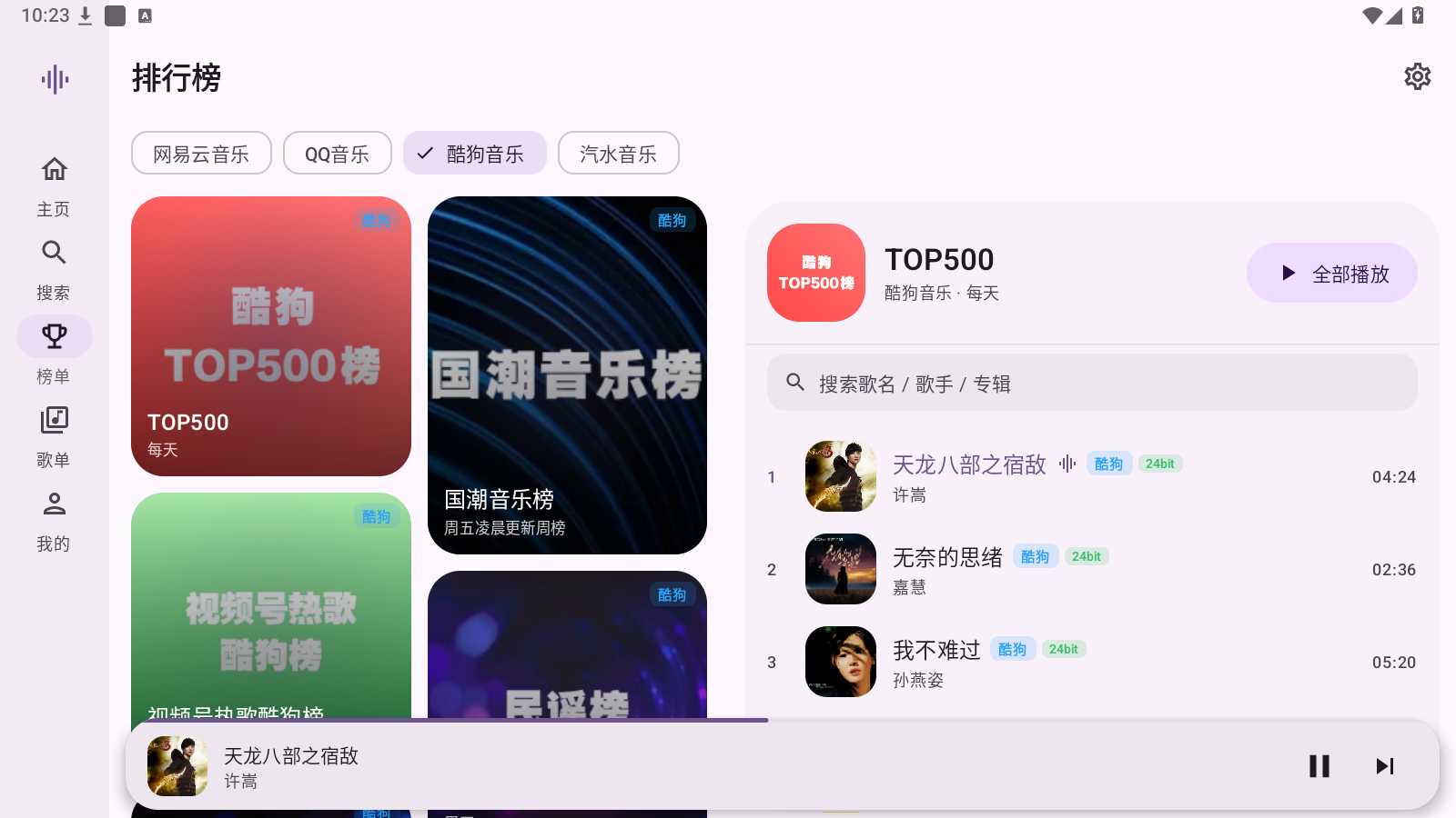 图片[3] | DPmusic音乐播放器，一个APP搞定多平台听歌需求 | i3综合社区