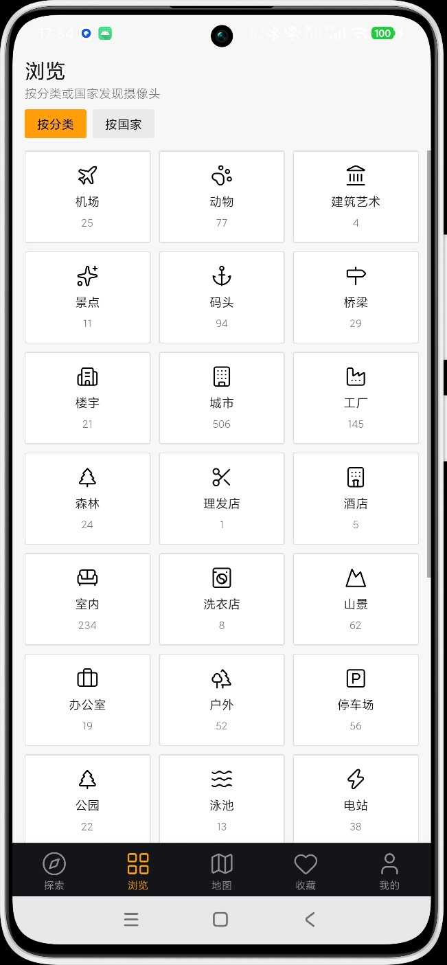 图片[3] | 全球实时镜头App，足不出户环游世界！带你沉浸式云游全球 | i3综合社区