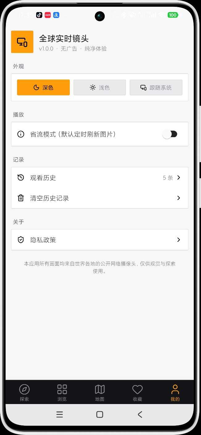 图片[6] | 全球实时镜头App，足不出户环游世界！带你沉浸式云游全球 | i3综合社区