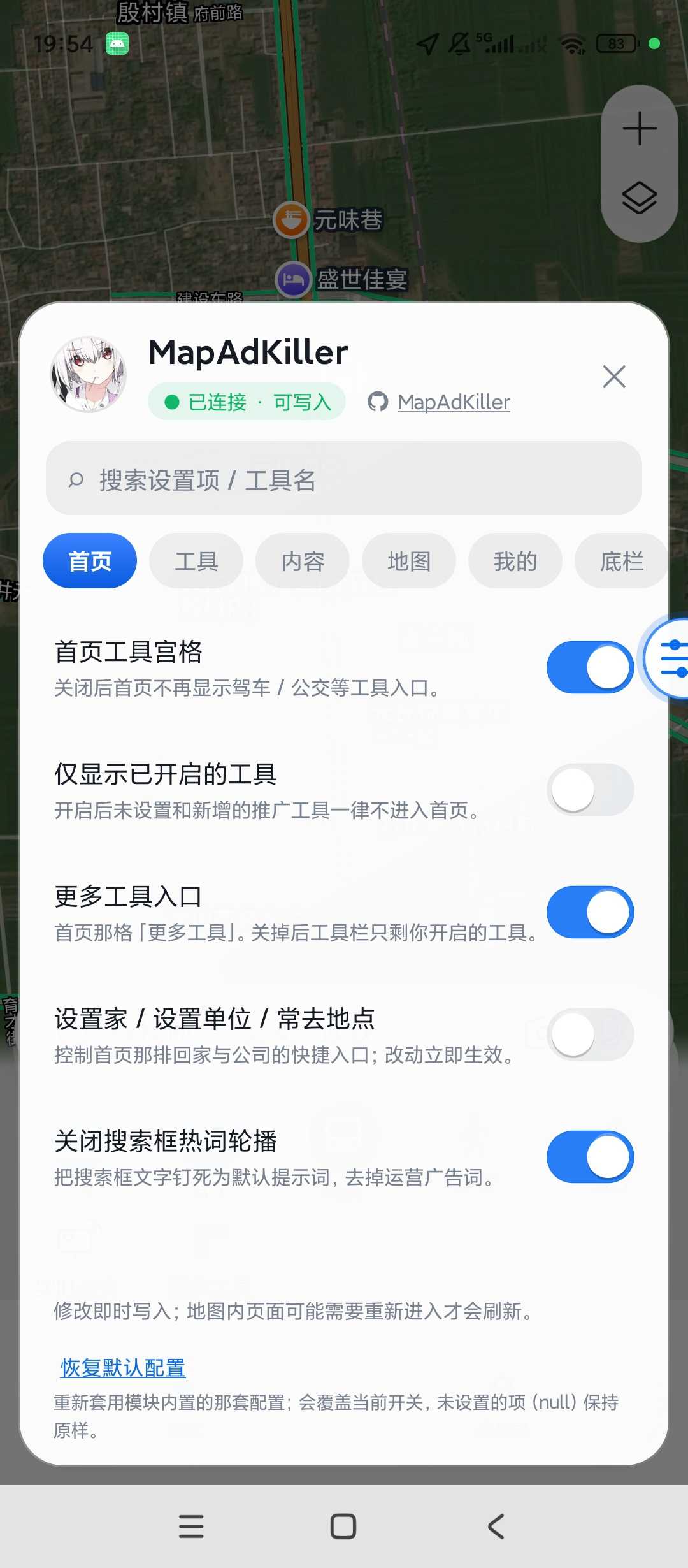 图片[1] | 高德地图净化神器！内置MapAdKiller模块，自定义隐藏全部广告冗余元素 | i3综合社区
