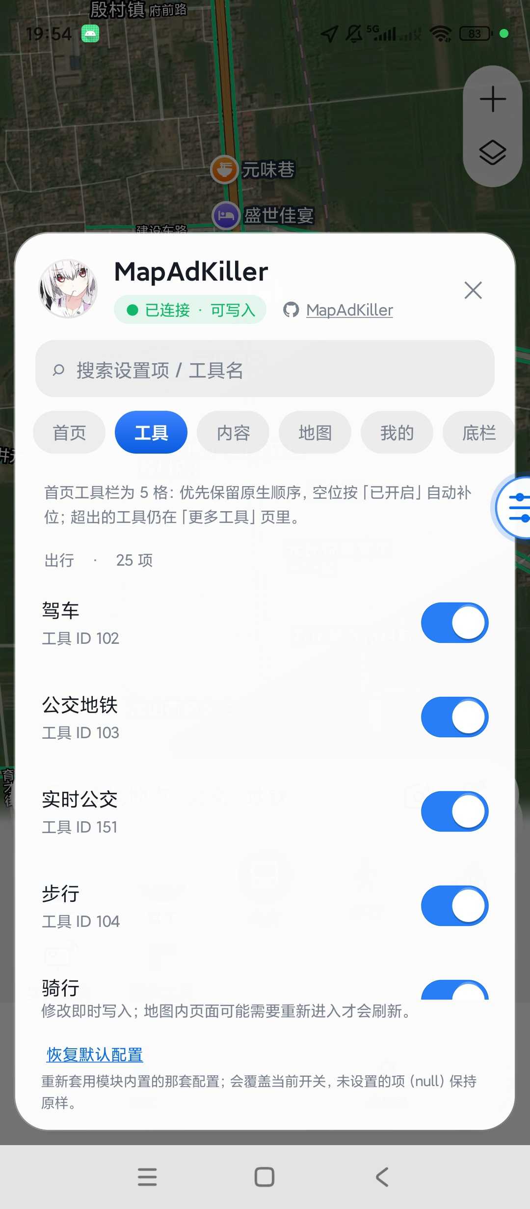 图片[2] | 高德地图净化神器！内置MapAdKiller模块，自定义隐藏全部广告冗余元素 | i3综合社区