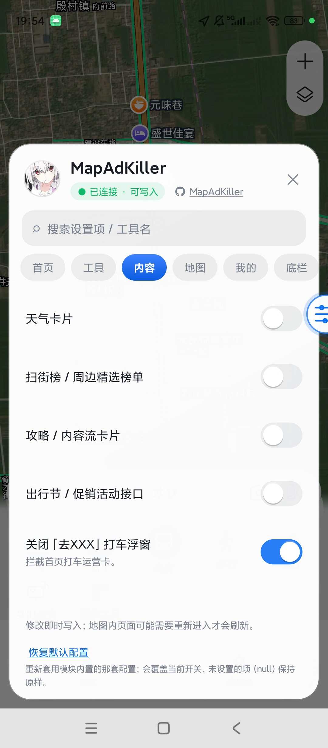 图片[3] | 高德地图净化神器！内置MapAdKiller模块，自定义隐藏全部广告冗余元素 | i3综合社区