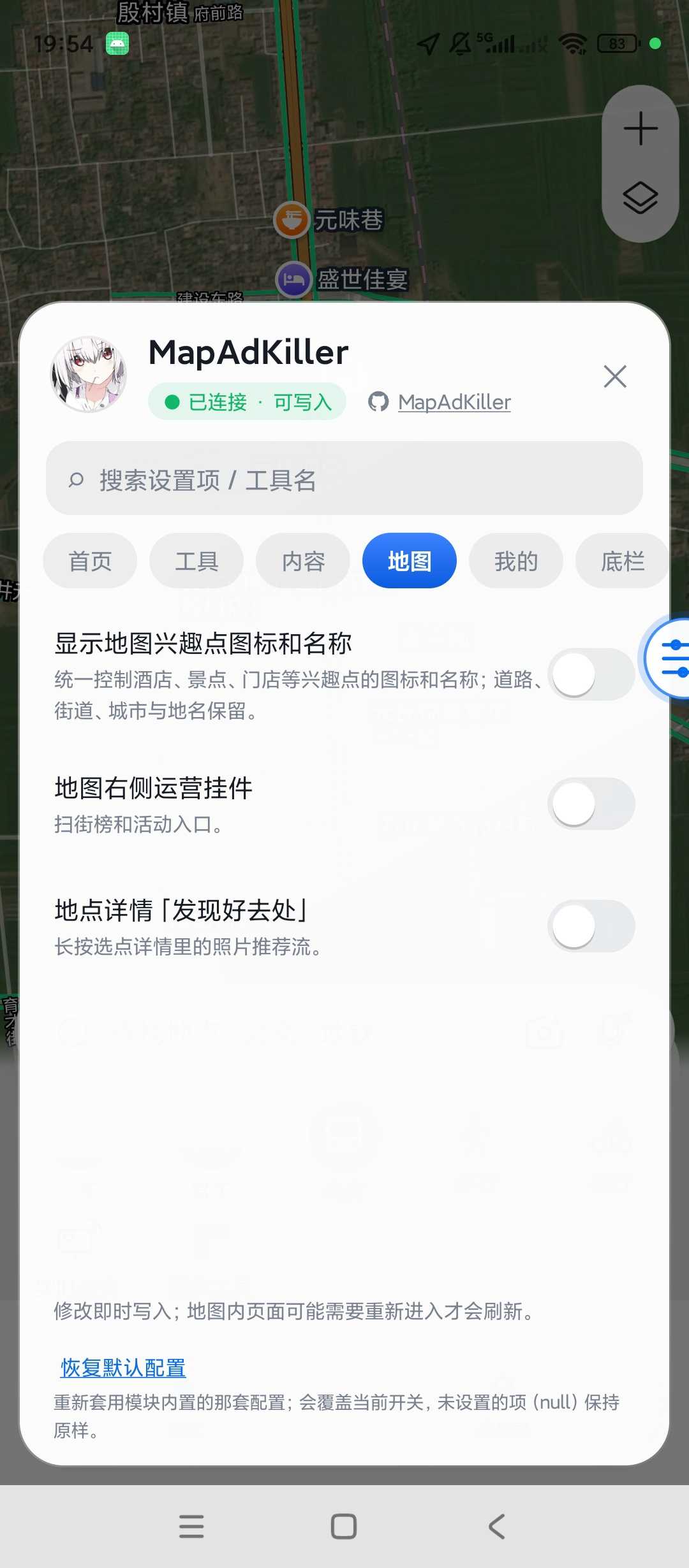 图片[4] | 高德地图净化神器！内置MapAdKiller模块，自定义隐藏全部广告冗余元素 | i3综合社区