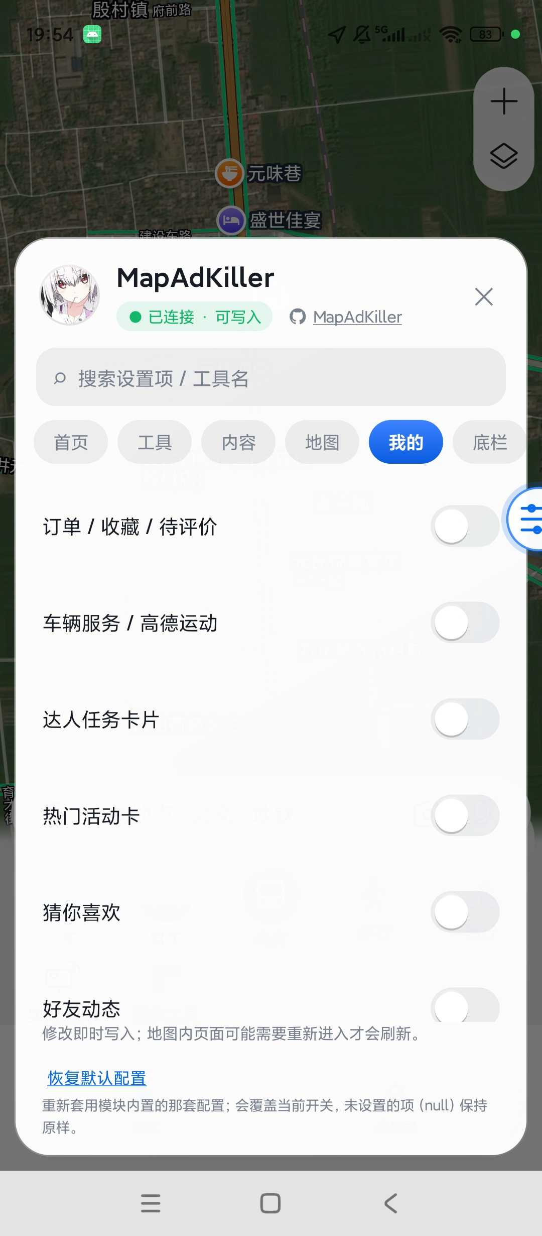 图片[5] | 高德地图净化神器！内置MapAdKiller模块，自定义隐藏全部广告冗余元素 | i3综合社区