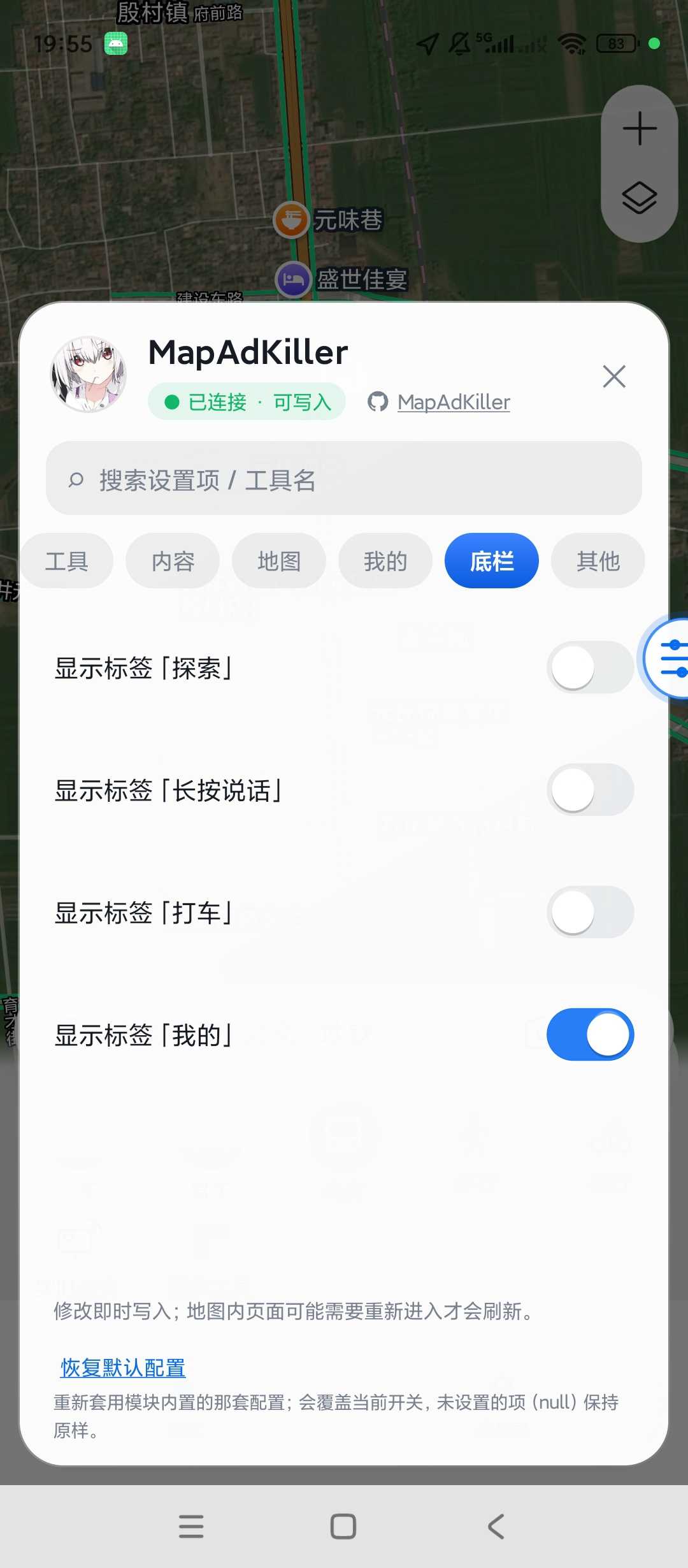 图片[6] | 高德地图净化神器！内置MapAdKiller模块，自定义隐藏全部广告冗余元素 | i3综合社区