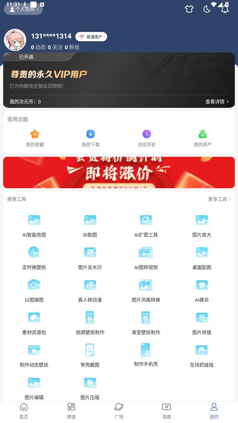 图片[8] | 搜图神器v5.6.0会员增强版，堪称全能工具箱APP | i3综合社区