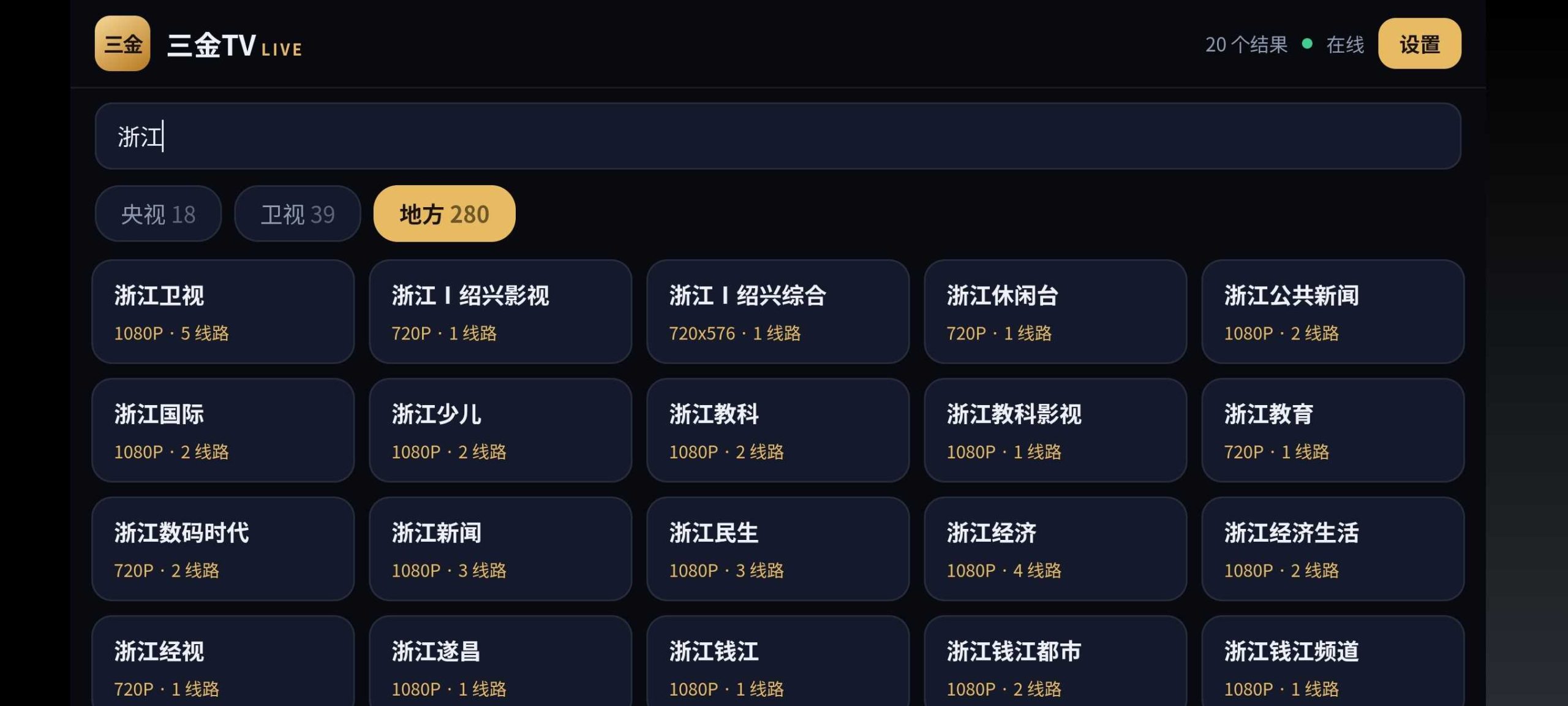 图片[1] | 三金TV，内置300多频道，内置线路自动更换 | i3综合社区