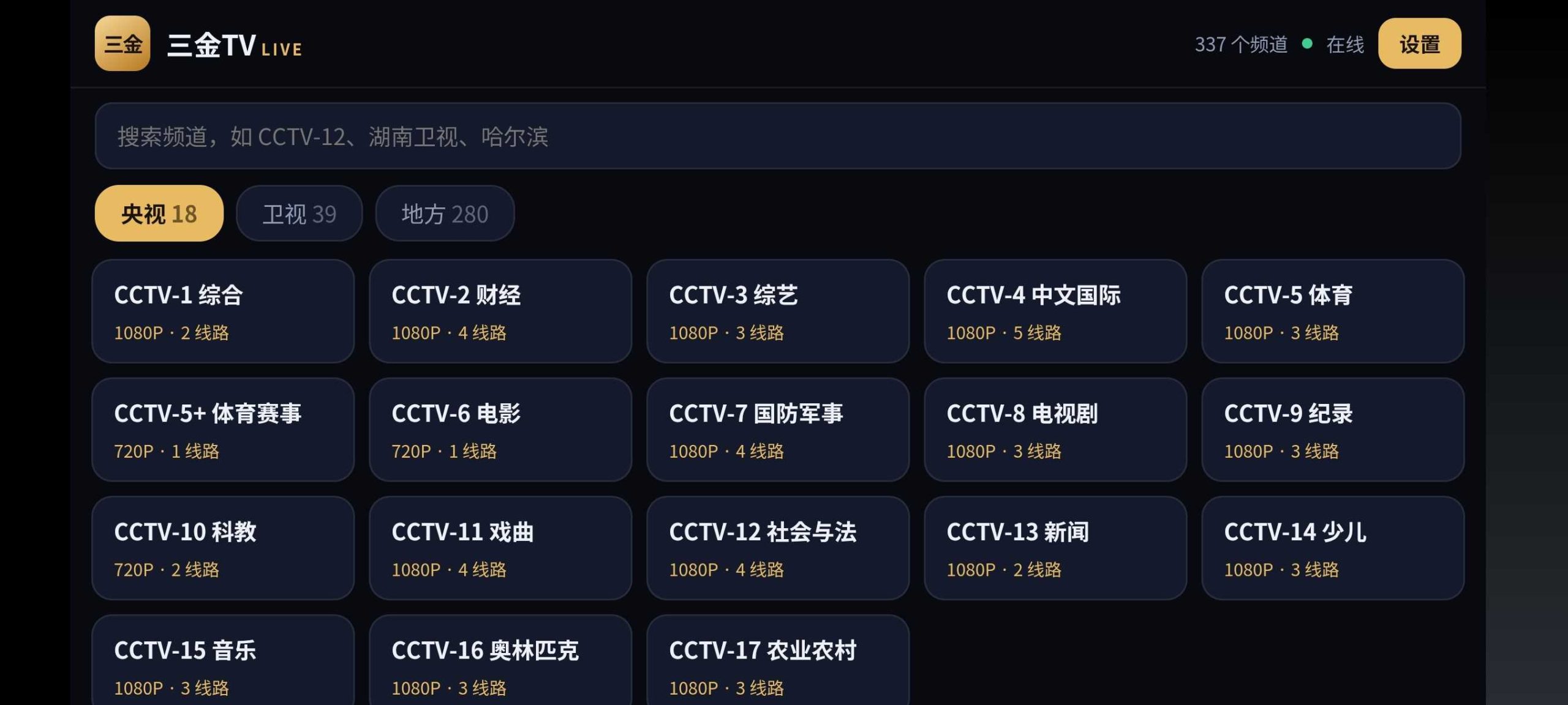 图片[2] | 三金TV，内置300多频道，内置线路自动更换 | i3综合社区