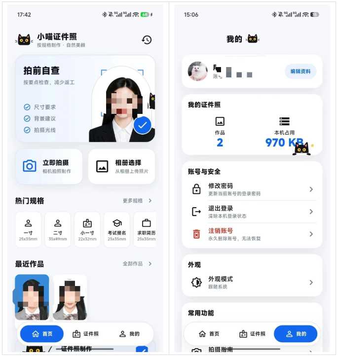 图片[1] | 小喵证件照App，不用跑照相馆！手机一键搞定各类证件照 | i3综合社区
