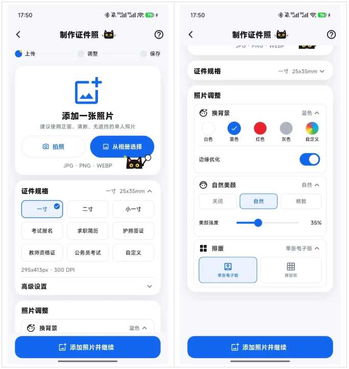 图片[2] | 小喵证件照App，不用跑照相馆！手机一键搞定各类证件照 | i3综合社区