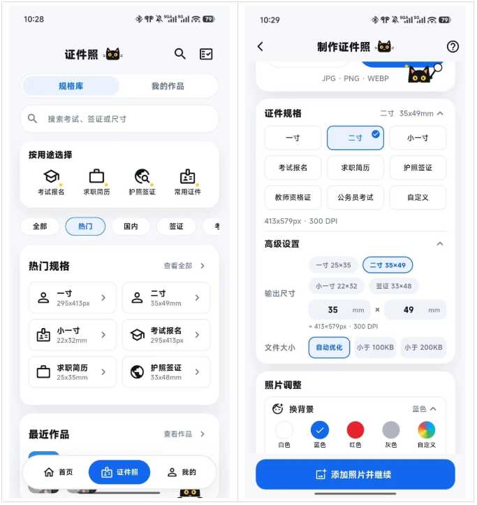 图片[3] | 小喵证件照App，不用跑照相馆！手机一键搞定各类证件照 | i3综合社区