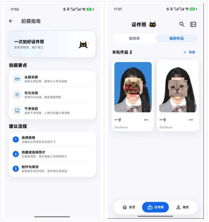图片[4] | 小喵证件照App，不用跑照相馆！手机一键搞定各类证件照 | i3综合社区