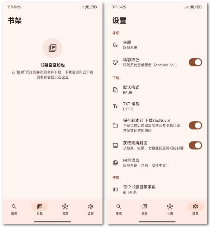 图片[2] | So Novel，8.7k星标开源阅读工具，多书源聚合搜索 | i3综合社区