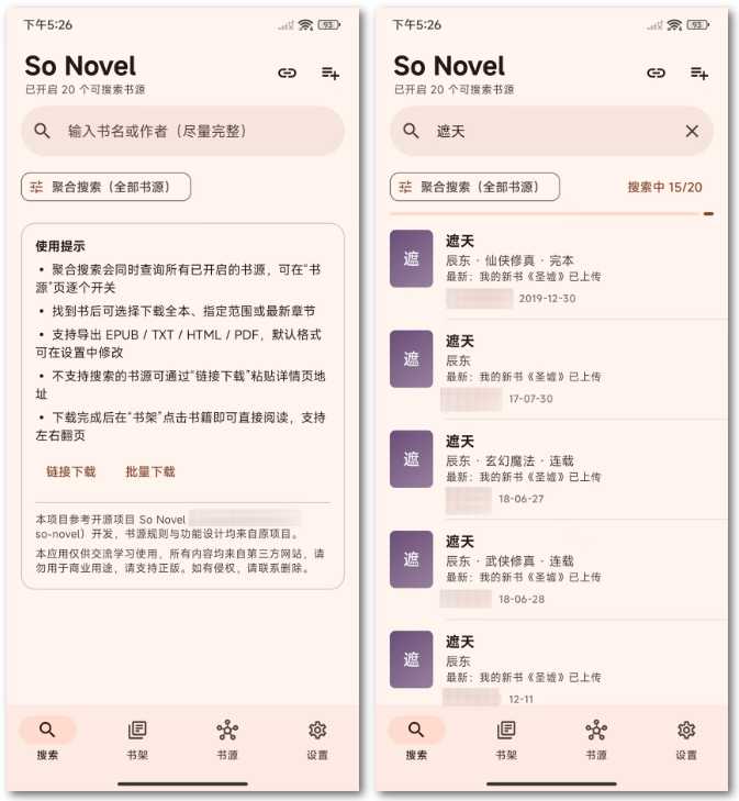 图片[4] | So Novel，8.7k星标开源阅读工具，多书源聚合搜索 | i3综合社区