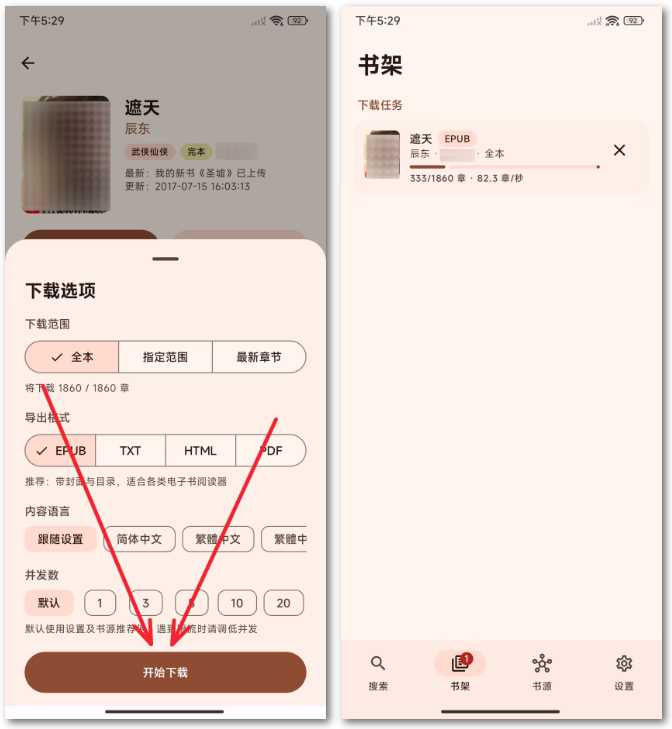 图片[10] | So Novel，8.7k星标开源阅读工具，多书源聚合搜索 | i3综合社区