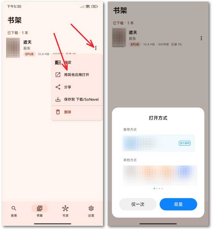 图片[13] | So Novel，8.7k星标开源阅读工具，多书源聚合搜索 | i3综合社区