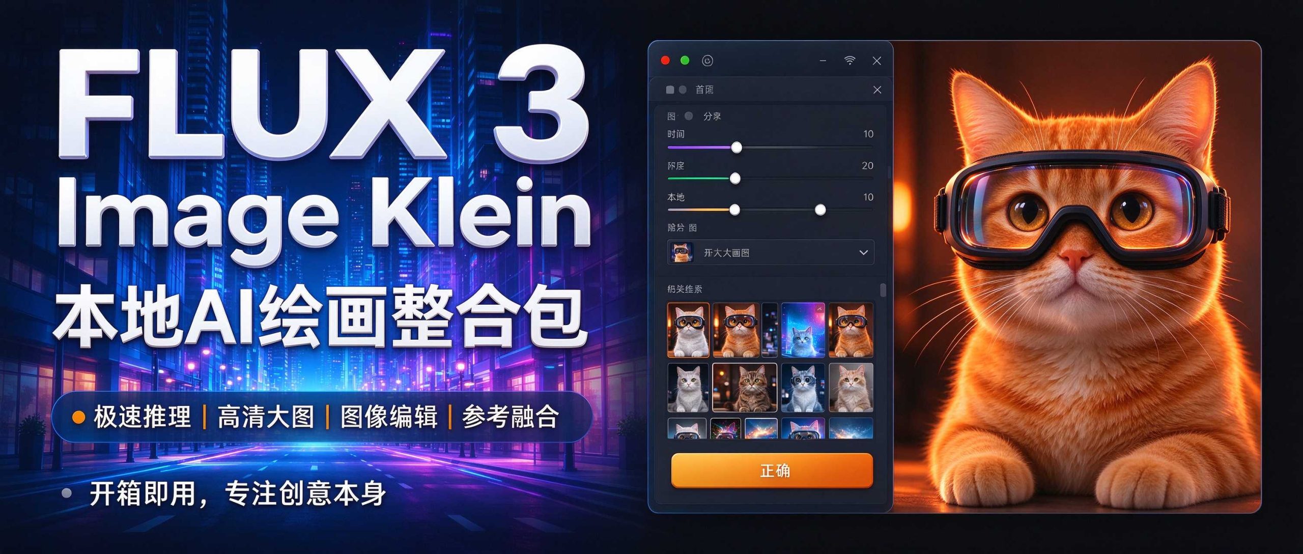 FLUX 3 Image Klein 整合包：本地AI绘画神器，免配置一键启动 | i3综合社区