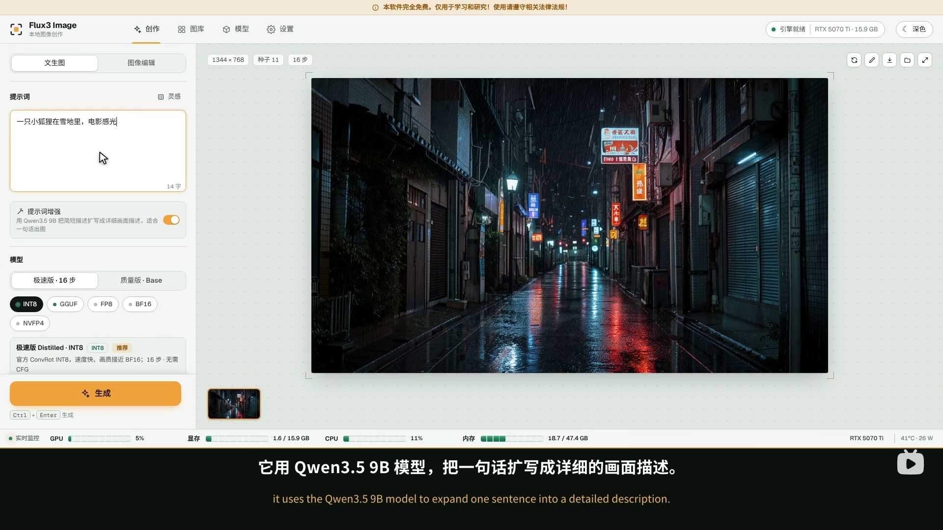 图片[4] | FLUX 3 Image Klein 整合包：本地AI绘画神器，免配置一键启动 | i3综合社区