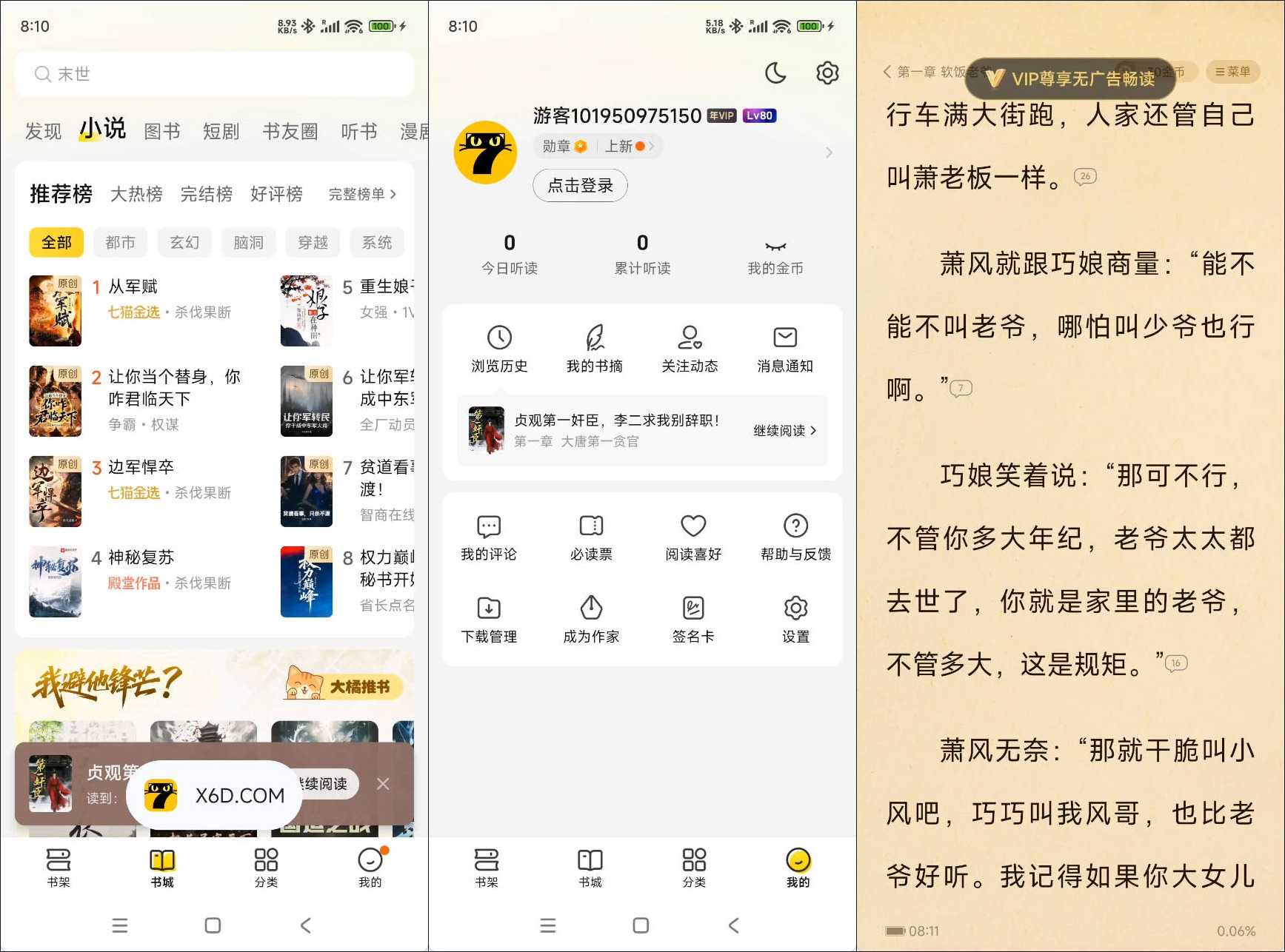 图片[1] | 七猫免费小说v8.90高级版，告别广告打扰，沉浸式看听小说 | i3综合社区