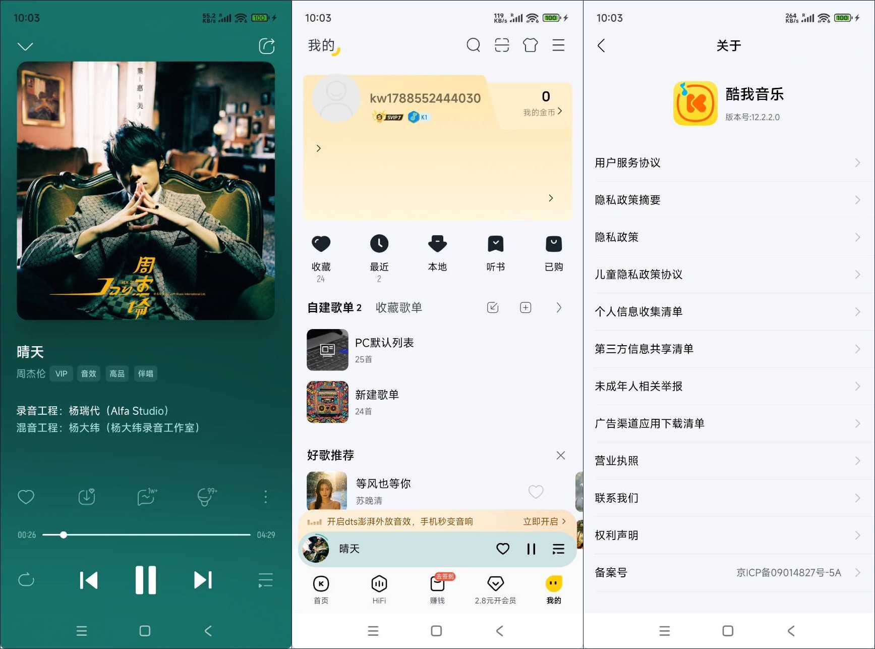 图片[1] | 酷我音乐v12.2.2.0，解锁灰色歌曲、免费畅享会员特权 | i3综合社区