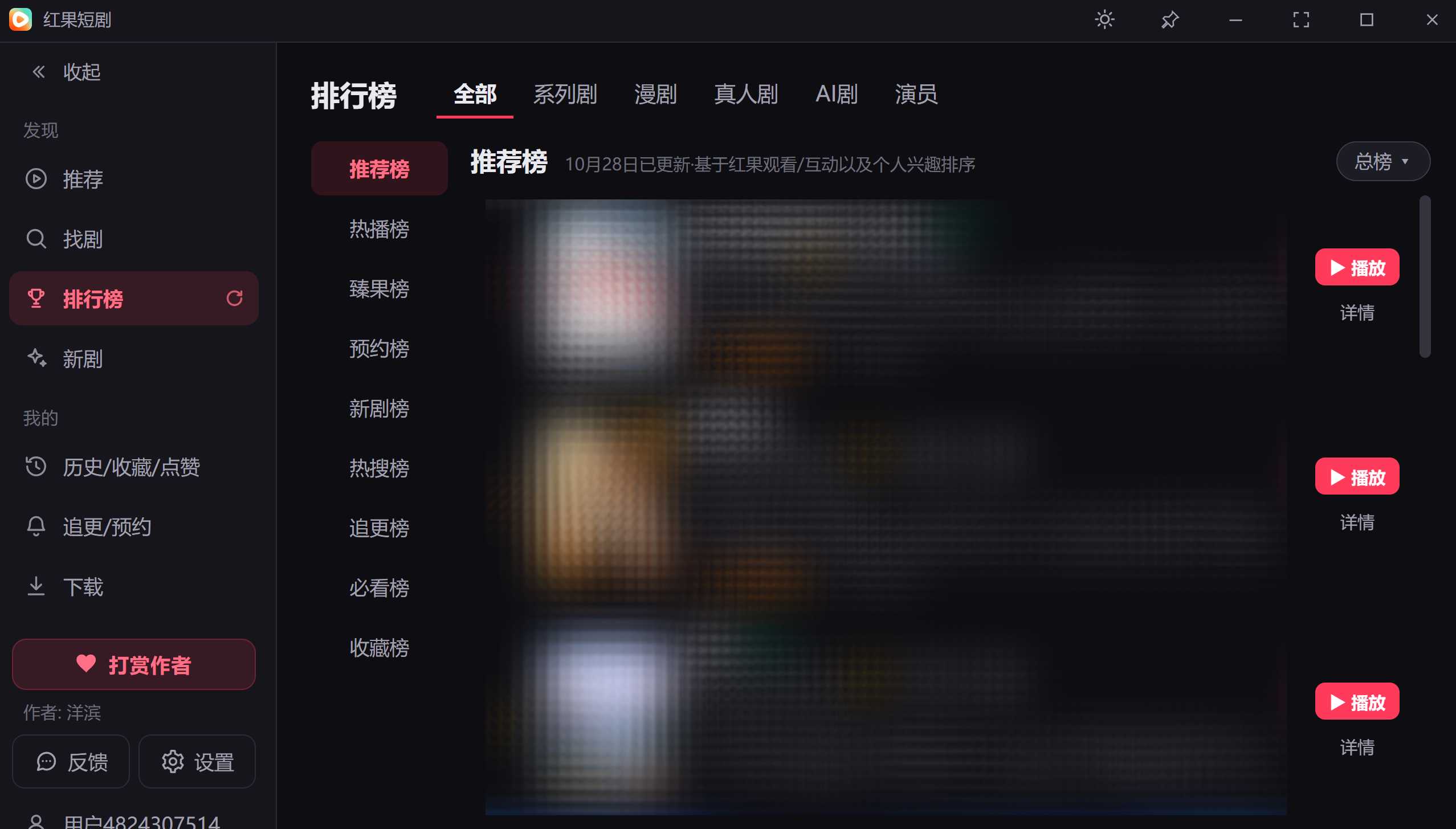 图片[4] | 告别小屏！红果TV+电脑端来了，客厅、电脑大屏畅快刷短剧 | i3综合社区