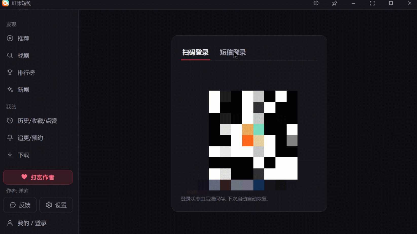 图片[6] | 告别小屏！红果TV+电脑端来了，客厅、电脑大屏畅快刷短剧 | i3综合社区