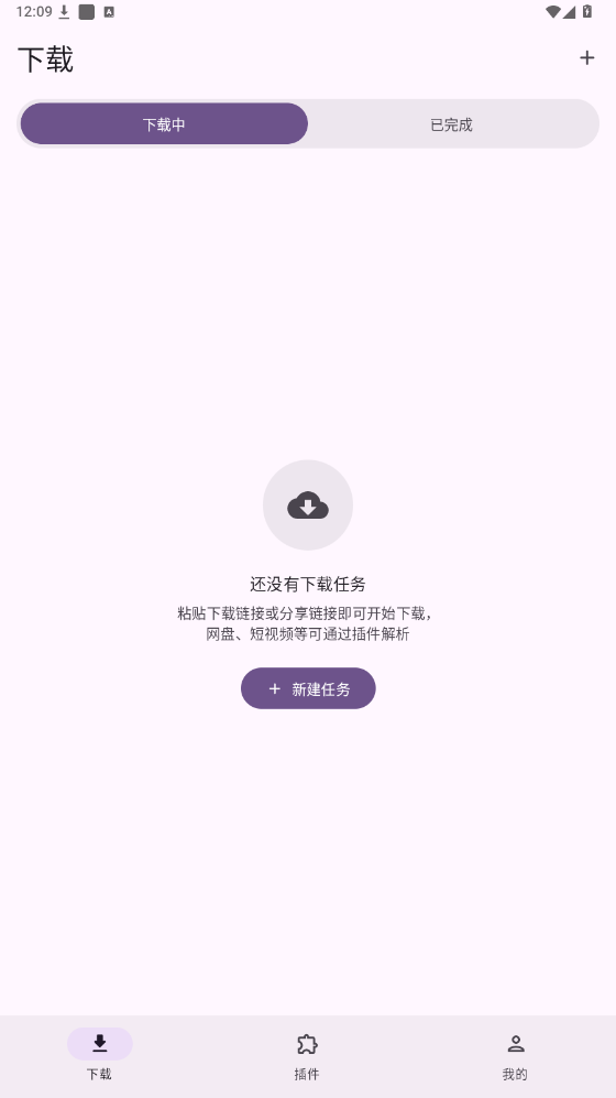 图片[1] | 随身下载App，磁力、网盘、短视频、直链资源一站式解析 | i3综合社区