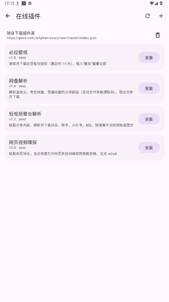 图片[6] | 随身下载App，磁力、网盘、短视频、直链资源一站式解析 | i3综合社区