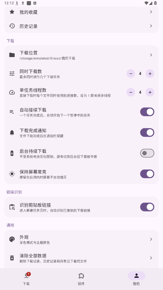 图片[7] | 随身下载App，磁力、网盘、短视频、直链资源一站式解析 | i3综合社区